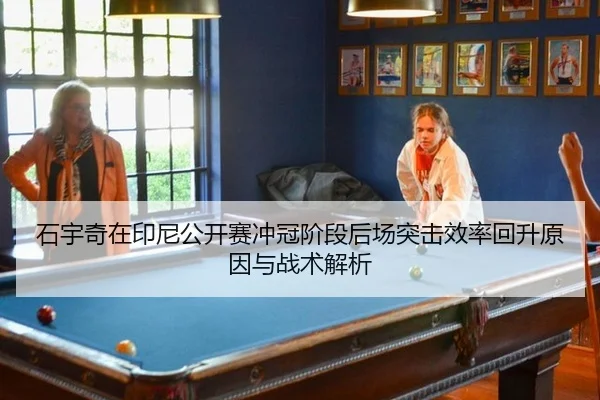 shi-yu-qi-zai-yin-ni-gong-kai-sai-chong-guan-jie-duan-hou-chang-tu-ji-xiao-lv-hui-sheng-yuan-yin-yu-zhan-shu-jie-xi-2-155.jpg