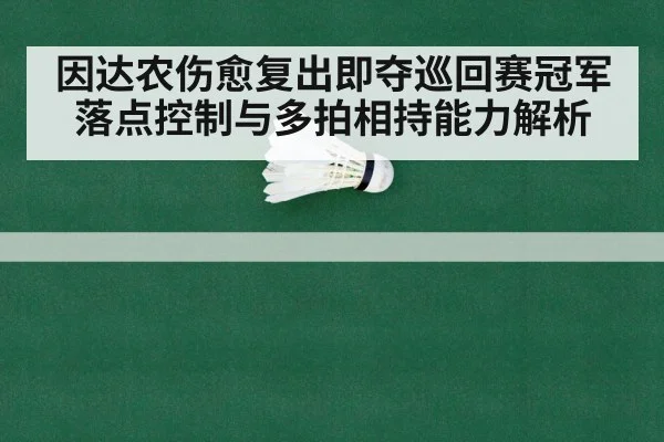 badminton rally